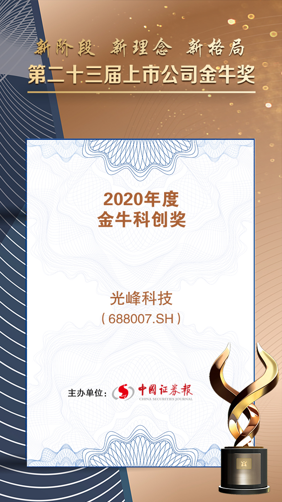 04-2020年度 金?？苿?chuàng)獎_光峰科技.png